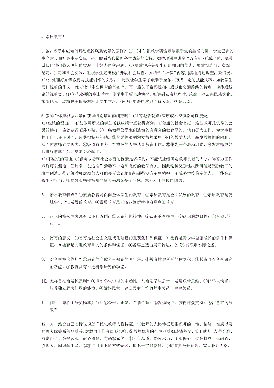 02、09教育学简答论述_第3页