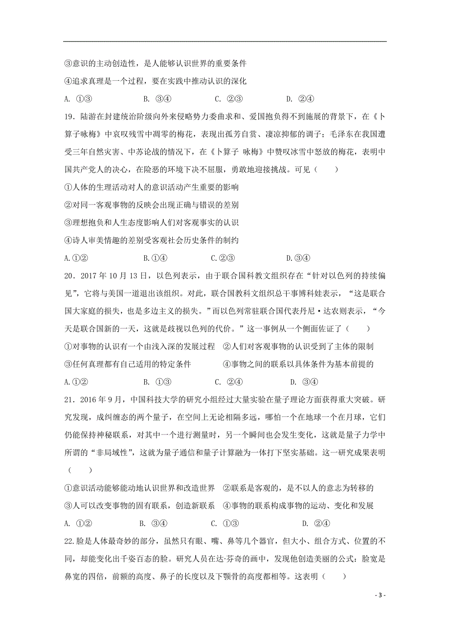 广东省普宁市华美实验学校2017-2018学年高二政治下学期第一次月考试题_第3页