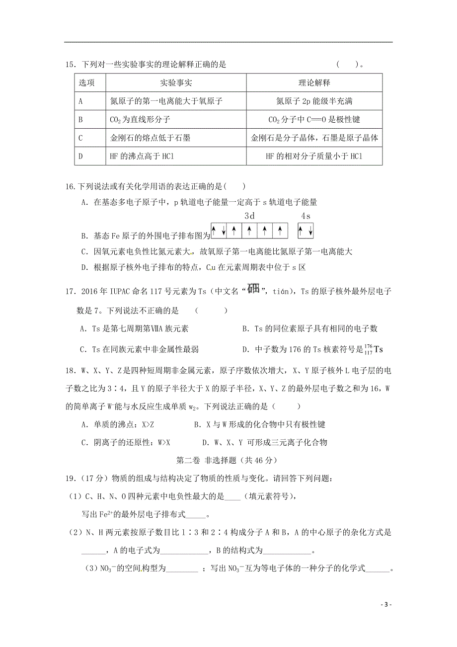 四川省广安市2017-2018学年高二化学下学期第一次月考试题_第3页