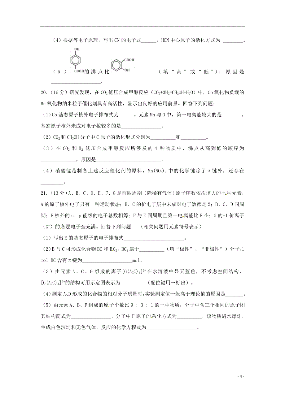 四川省广安市2017-2018学年高二化学下学期第一次月考试题_第4页