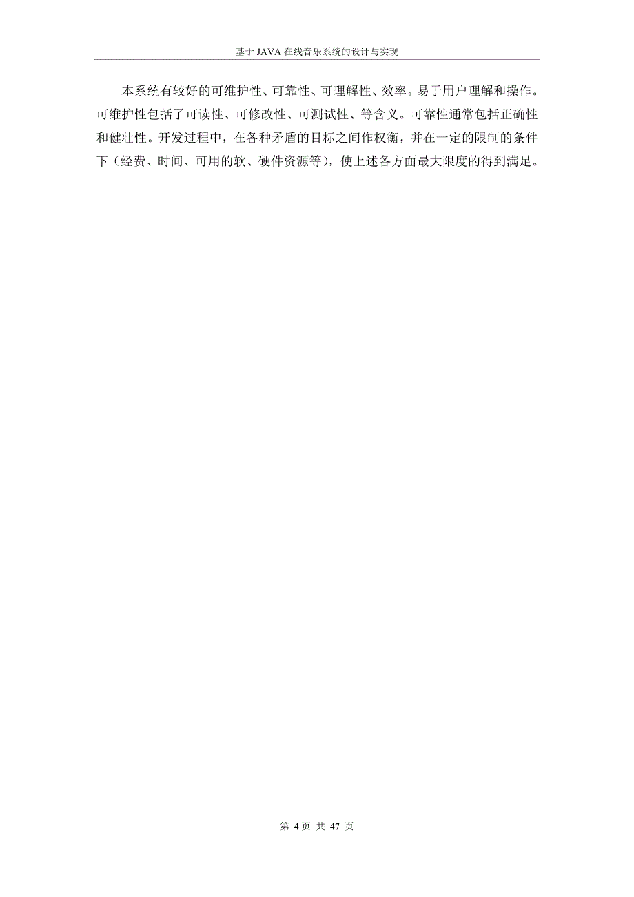 基于java网络音乐系统的设计与实现毕业论文 指导老师刘望蜀_第4页