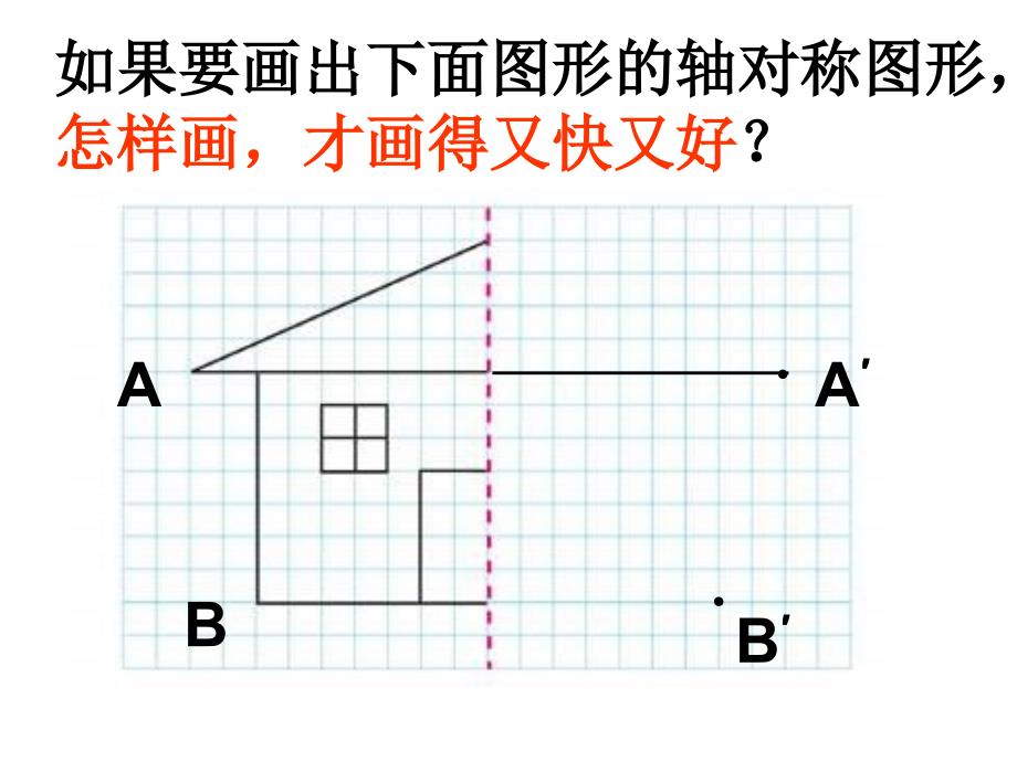 图形的变换ppt培训课件_第4页