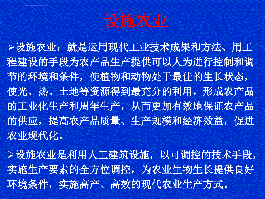 新疆设施农业发展及高效水肥调控技术ppt培训课件_第3页