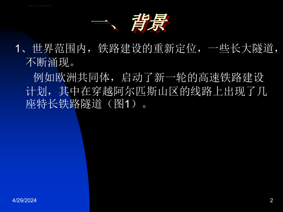 大断面隧道设计施工中的关键问题ppt培训课件_第2页