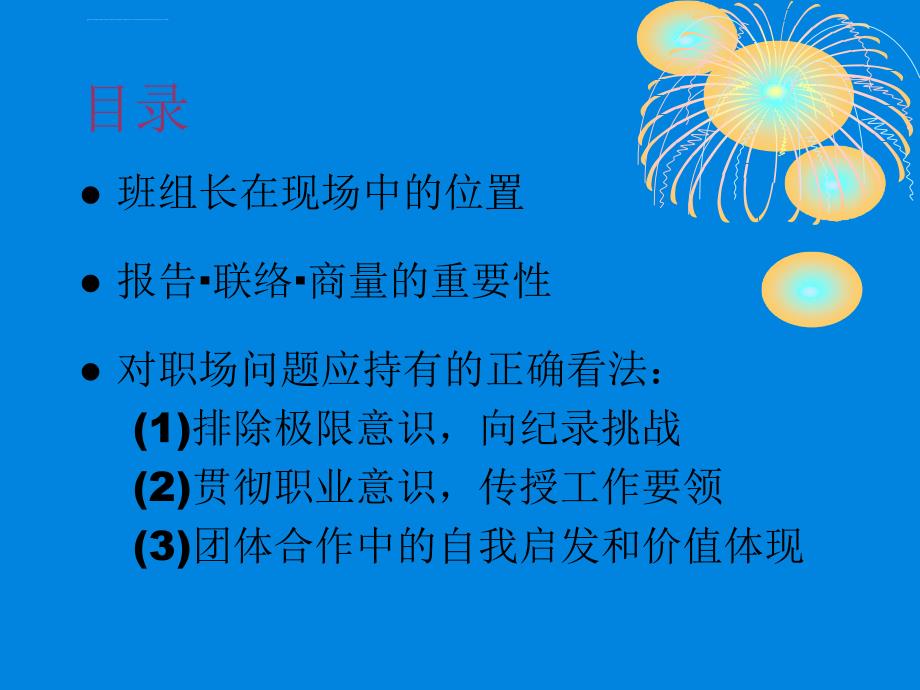 新任班组长的角色转变的培训_第2页