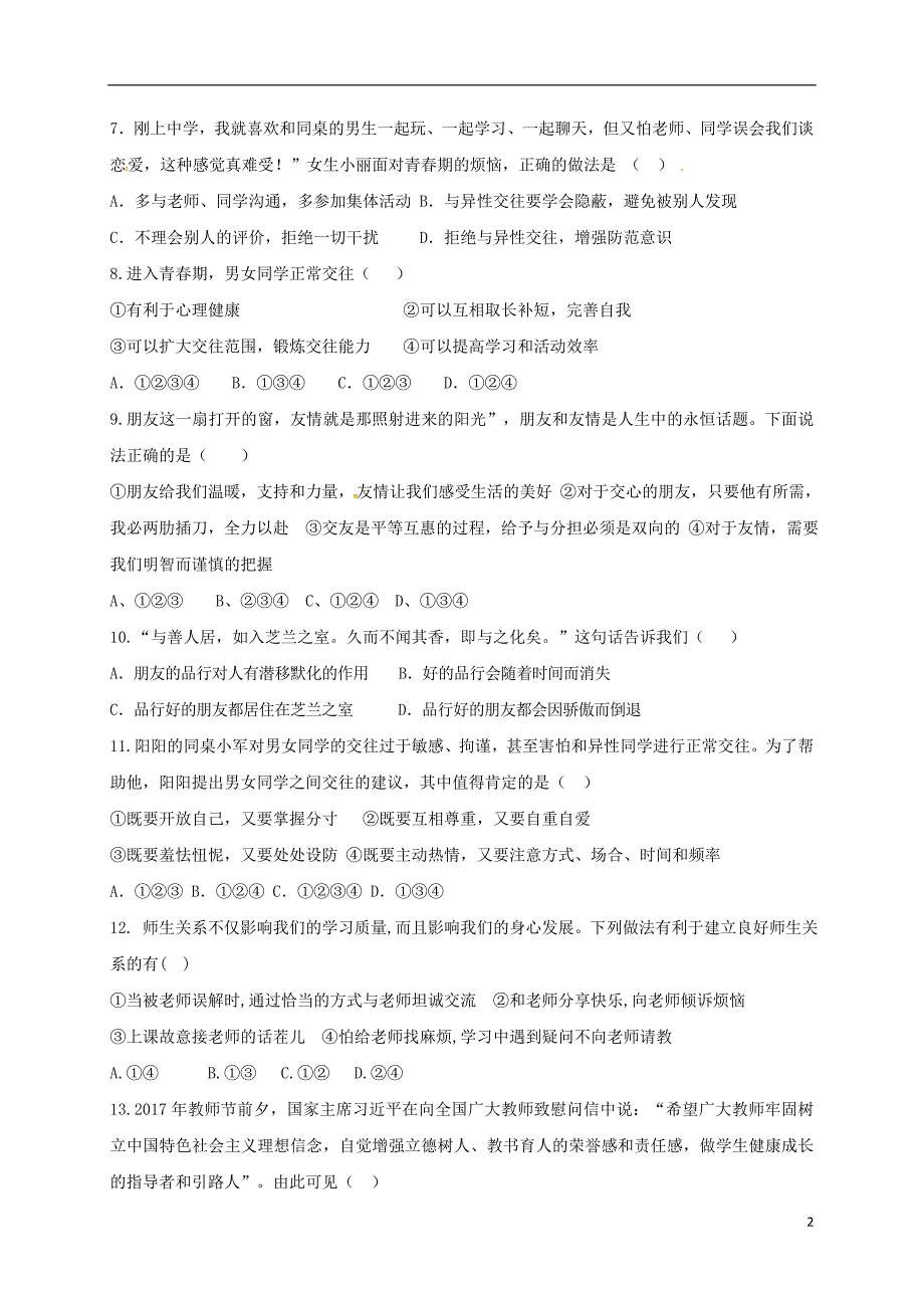 内蒙古巴彦淖尔市五原县2018届九年级政治下学期一模考试试题_第2页