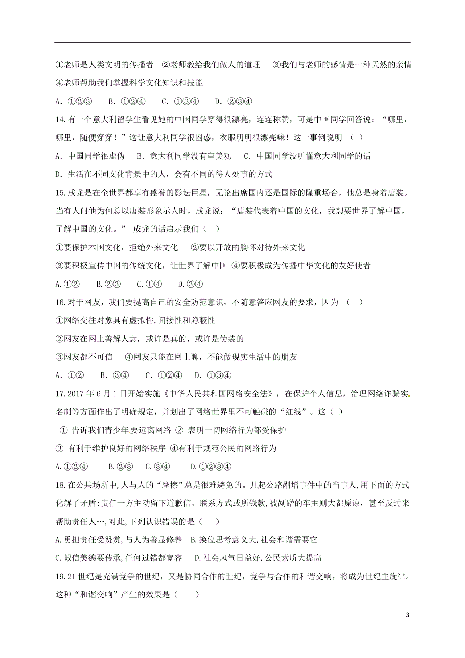 内蒙古巴彦淖尔市五原县2018届九年级政治下学期一模考试试题_第3页