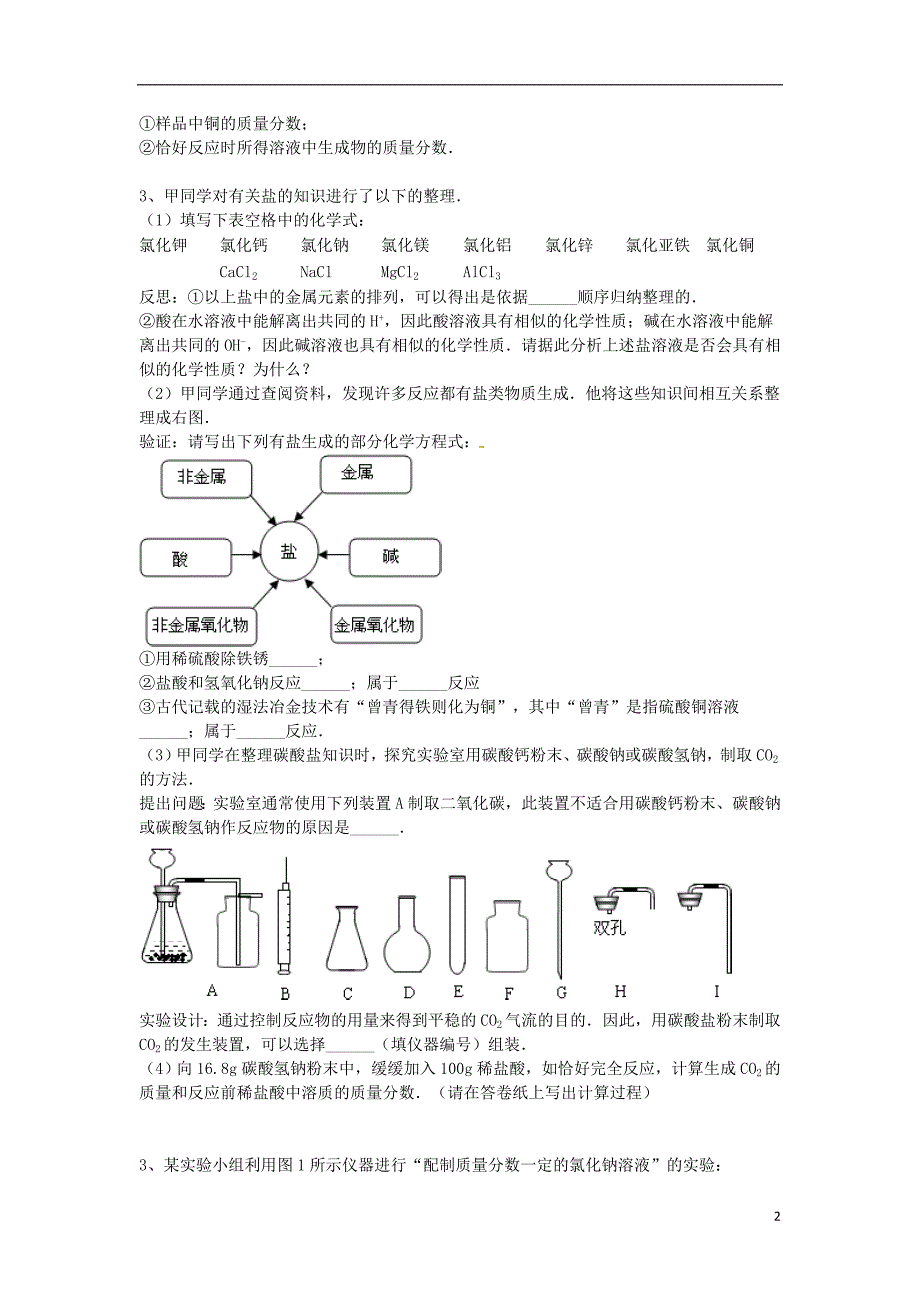 吉林省吉林市中考化学复习练习 有关溶质质量分数的简单计算6（无答案） 新人教版_第2页