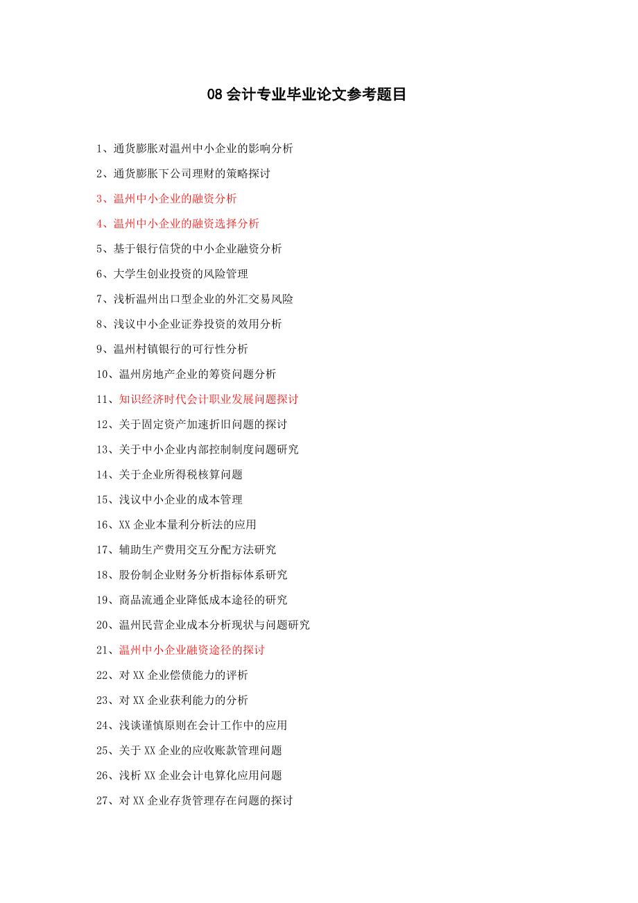 08会计论文题目_第1页