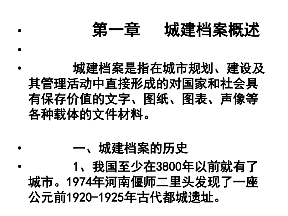 建筑工程档案管理ppt培训课件_第2页