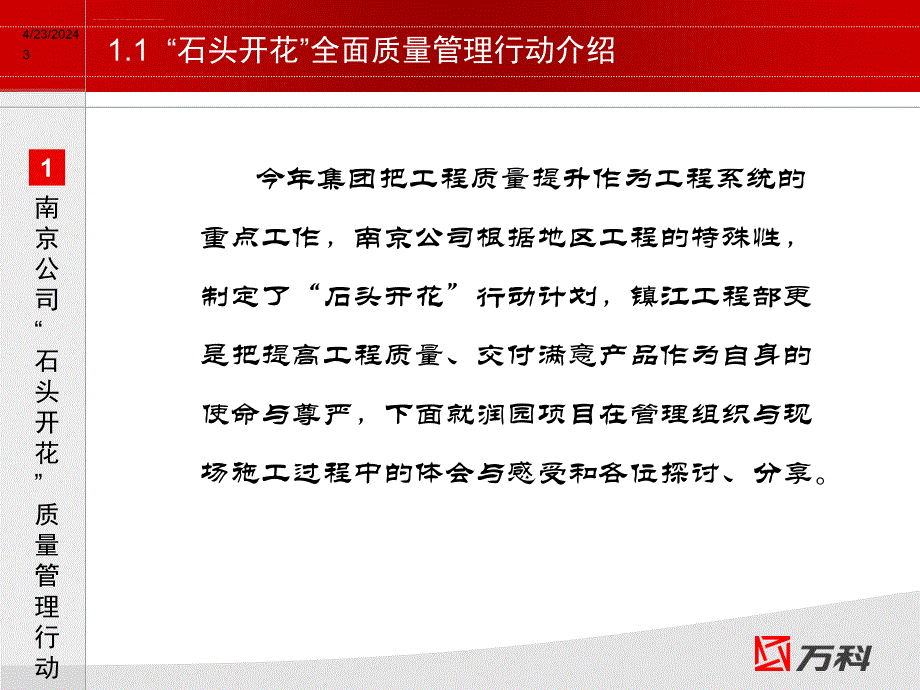 树标杆项目经验交流ppt培训课件_第3页