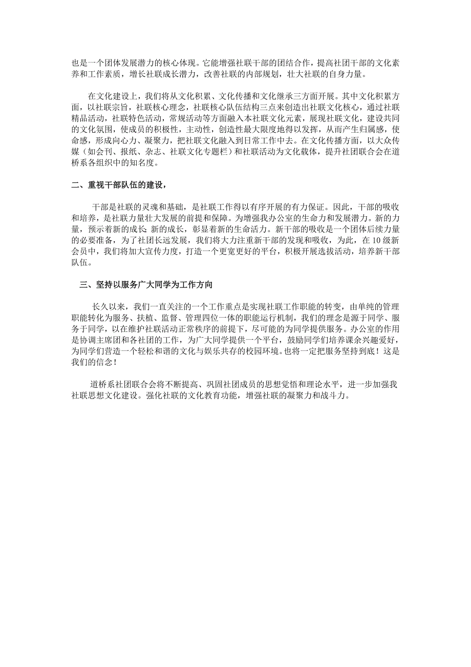 社联秘书处工作计划_第3页