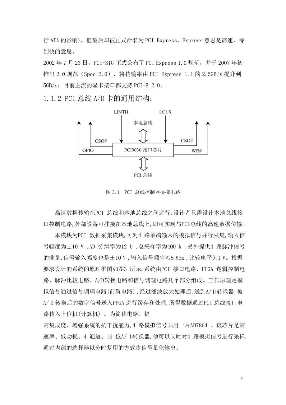 基于数字图像的车牌识别毕业设计论文【精编】_第5页