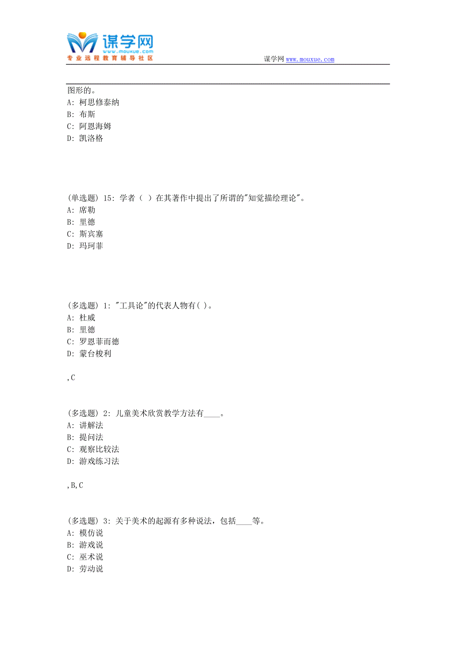 福师18春《学前儿童美术教育》在线作业一_第4页