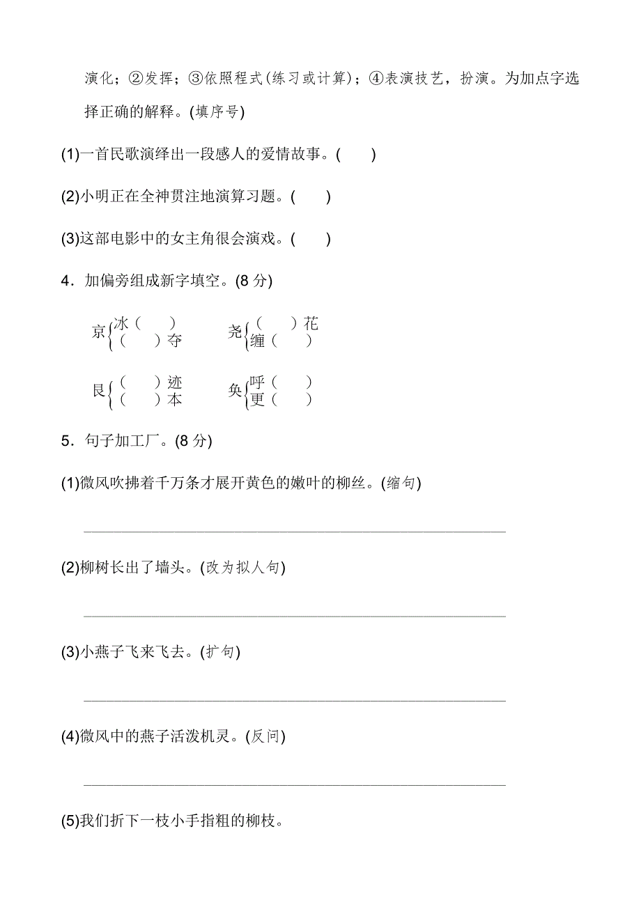 冀教版三年级语文下册单元测试题及答案_第2页