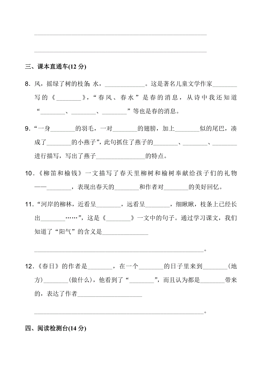 冀教版三年级语文下册单元测试题及答案_第4页