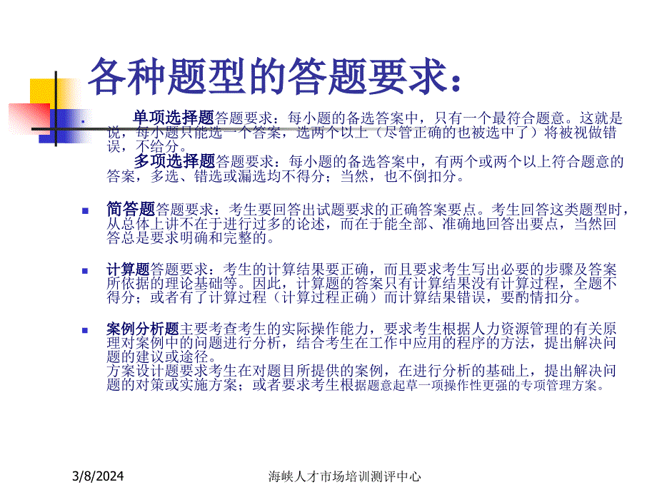 新版助理人力资源管理师复习3_第4页