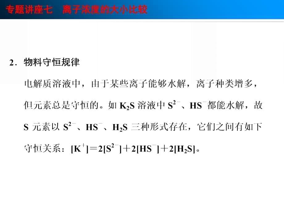 步步高2015届高考大一轮复习配套课件（鲁科版）第8章专题讲座七离子浓度的大小比较_第5页