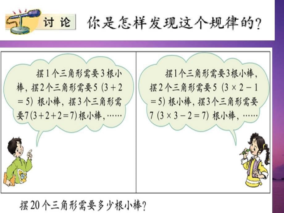 数图形中的规律课件ppt下载北师大版四年级数学下册课件_第5页