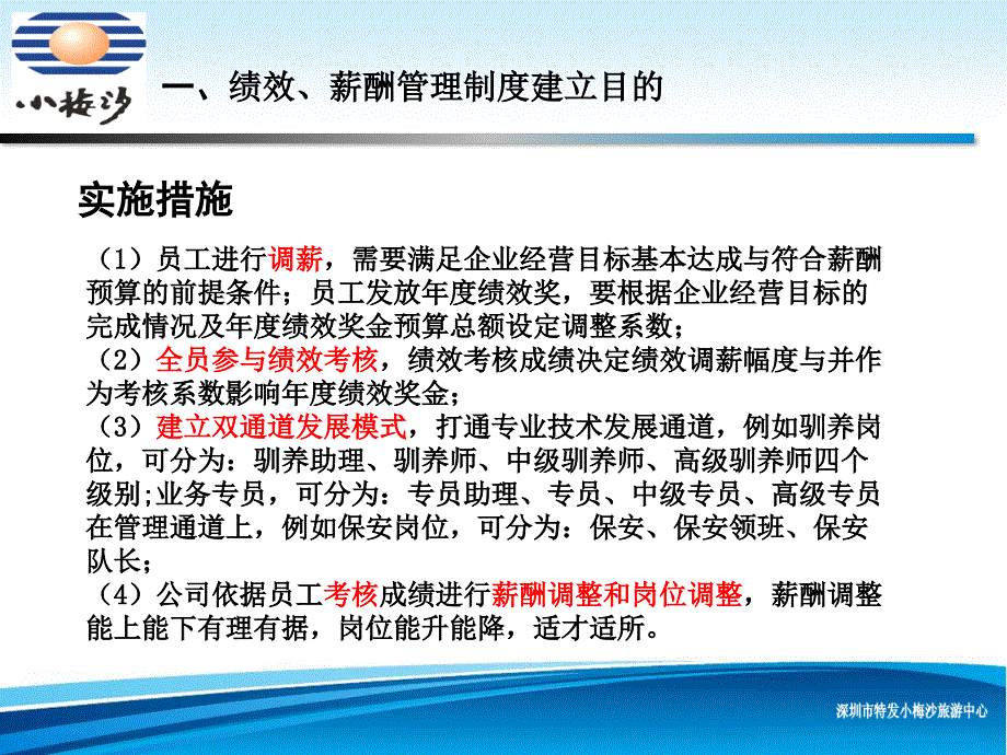 绩效薪酬管理制度说明PPT_第4页