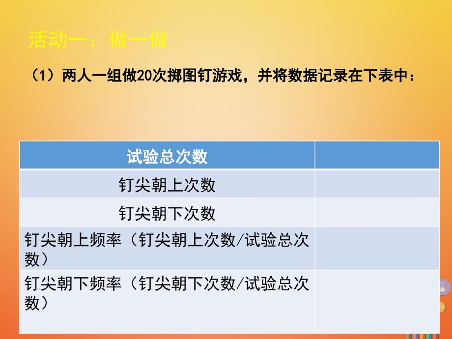 七年级数学下册第六章概率初步6.2频率的稳定性第1课时课件新版北师大版_第4页