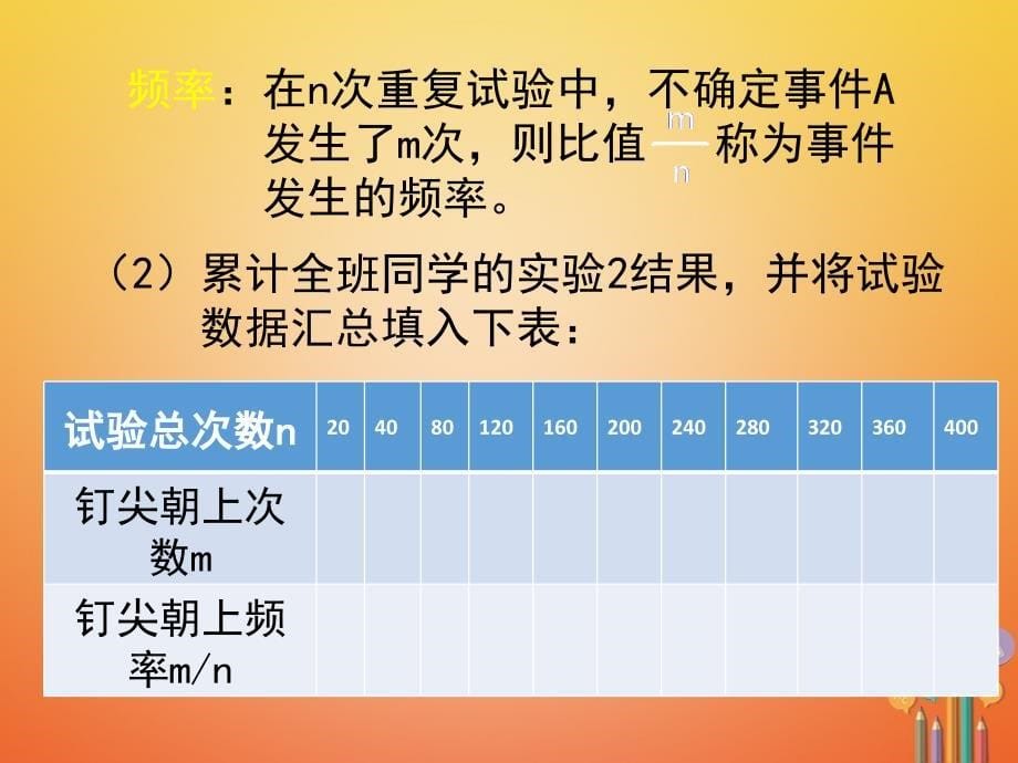 七年级数学下册第六章概率初步6.2频率的稳定性第1课时课件新版北师大版_第5页