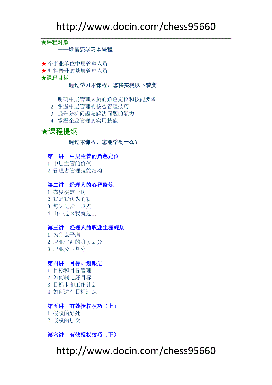 中层主管核心管理技能训练教程(可参考)-课件_第1页