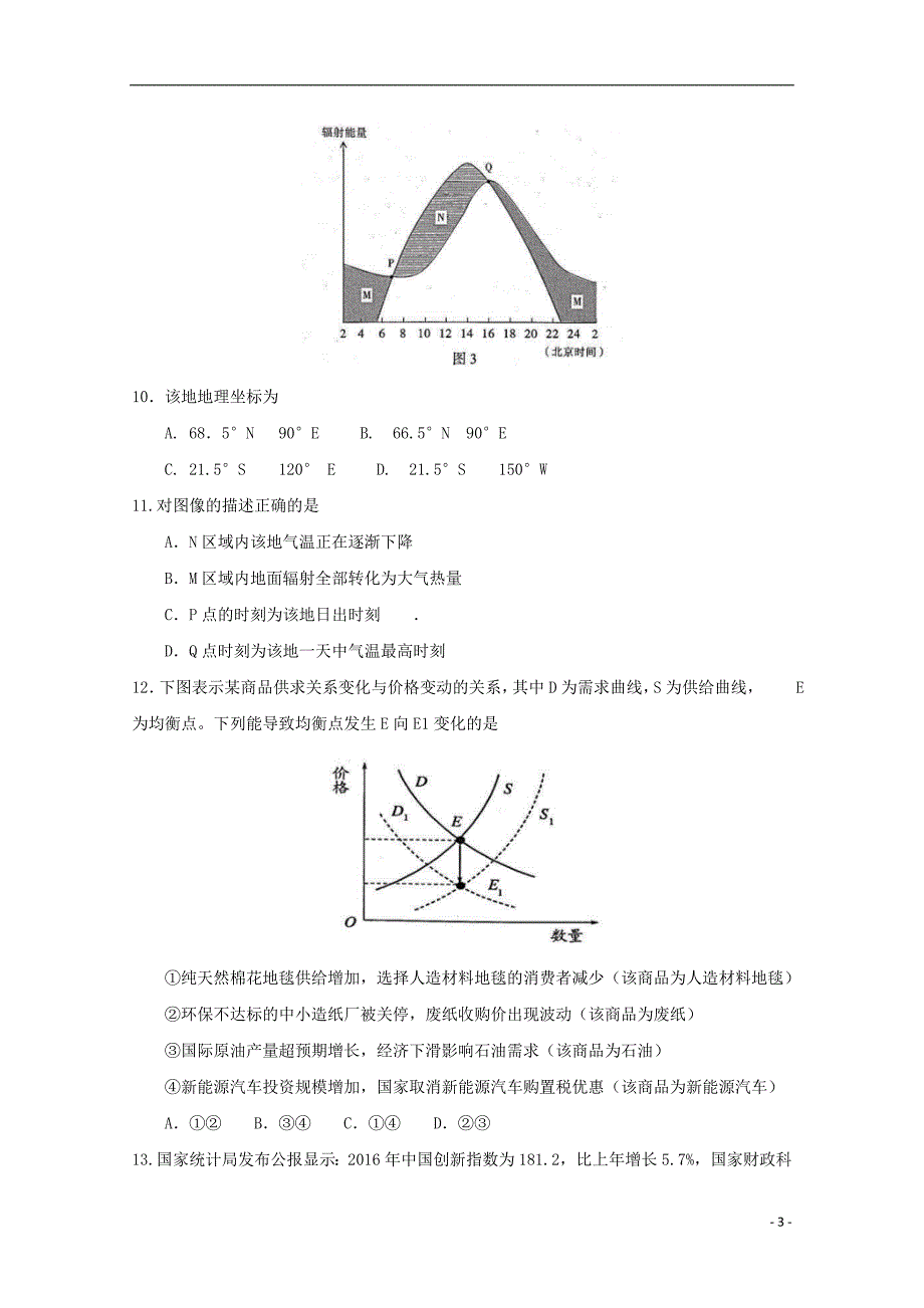 甘肃省兰州市2018届高三文综下学期4月实战考试（二模）试题_第3页