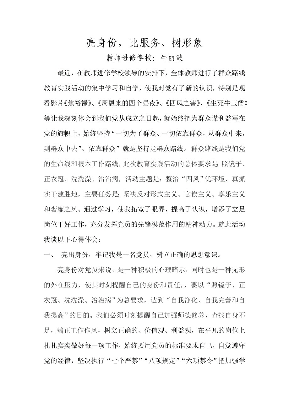 亮身份_比服务、树形象.doc1_第1页