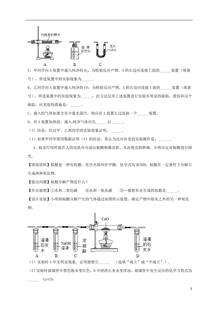 吉林省吉林市中考化学复习练习 常见气体的检验与除杂方法29（无答案） 新人教版_第3页