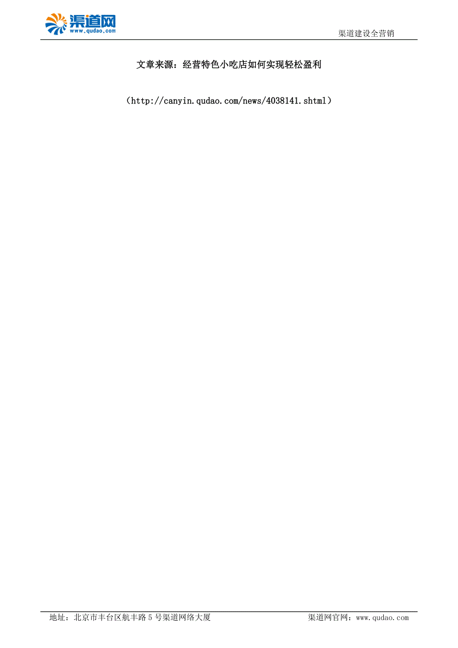 经营特色小吃店如何实现轻松盈利_第2页