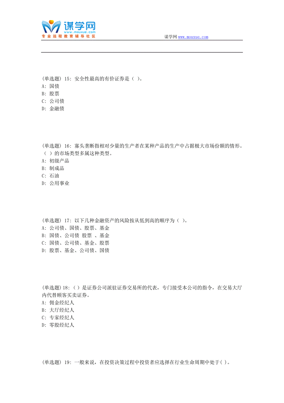 福师18春《证券投资学》在线作业二_第4页