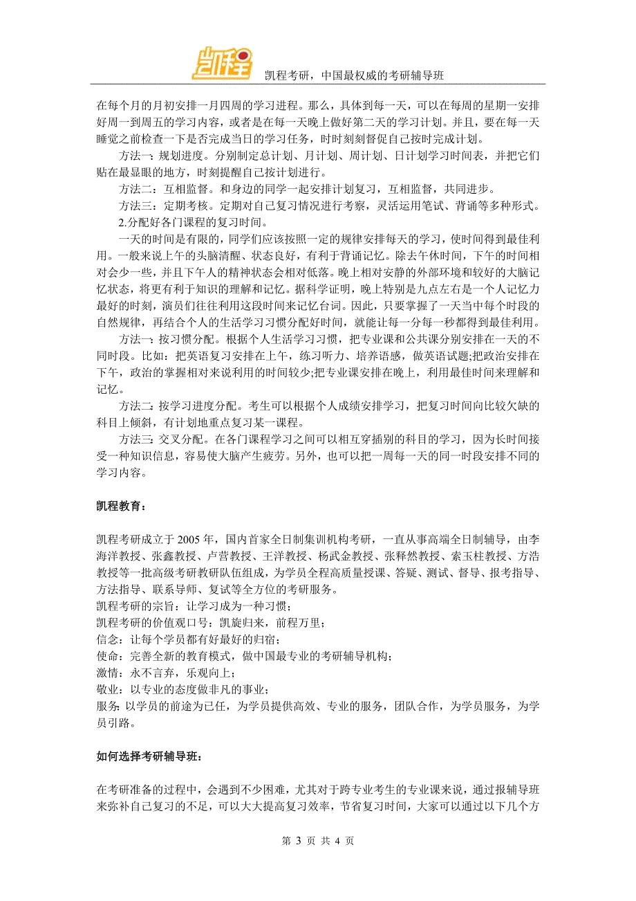 考研盘点50所热门高校的优势专业_第3页