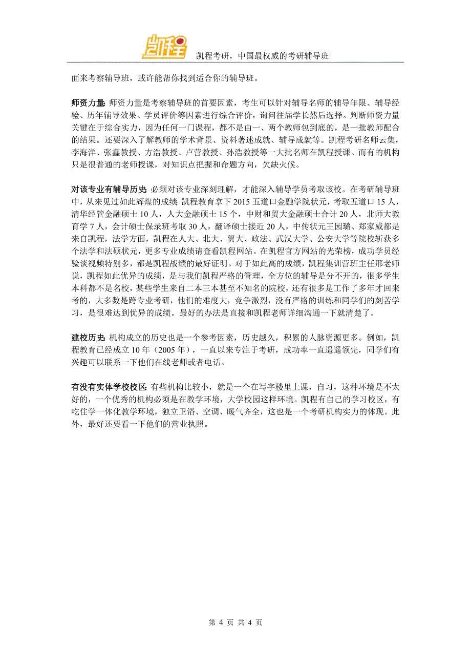 考研盘点50所热门高校的优势专业_第4页