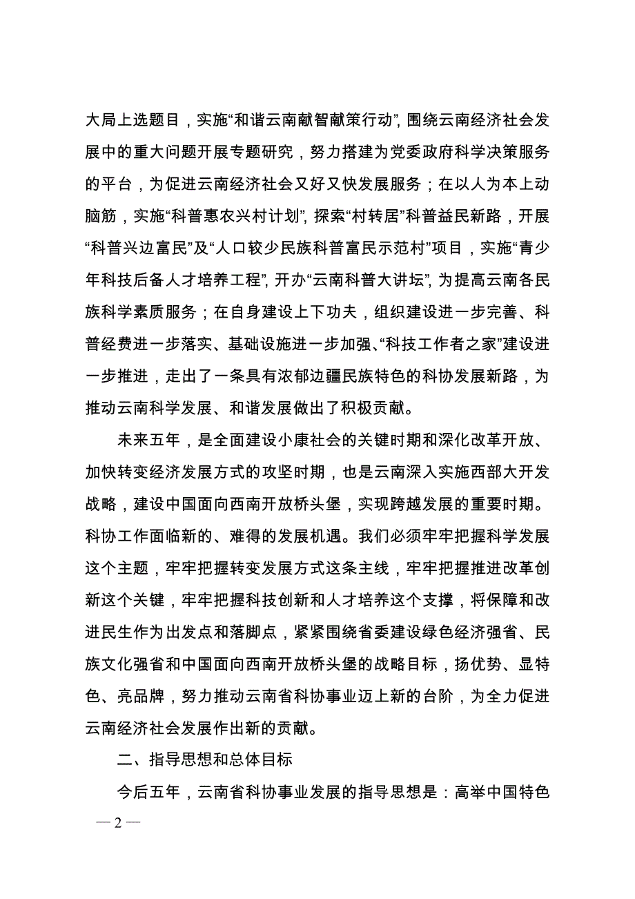 云南省科学技术协会事业发展规划纲要_第2页