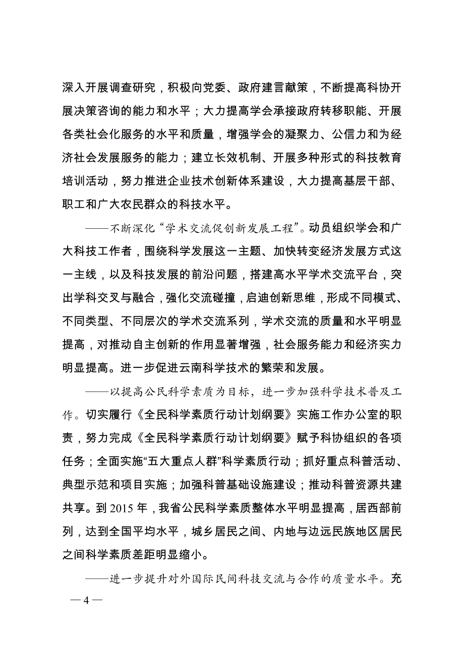 云南省科学技术协会事业发展规划纲要_第4页