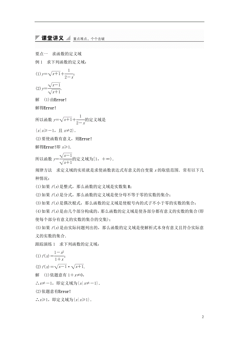 2018版高考数学 专题1 集合与函数 1.2.5 函数的定义域和值域学案 湘教版必修1_第2页