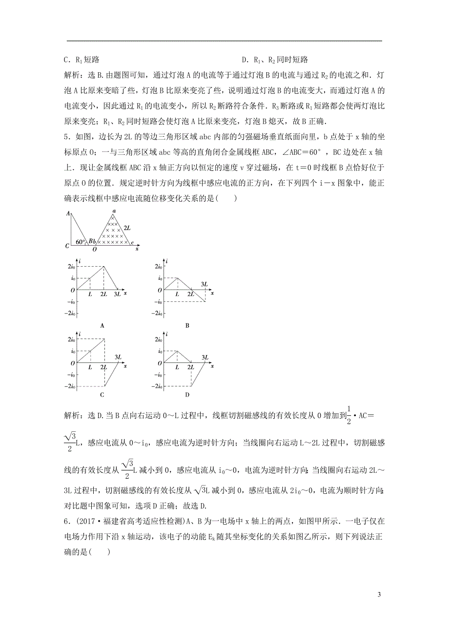 2018年高考物理三轮冲刺 助力选练题（三）_第3页