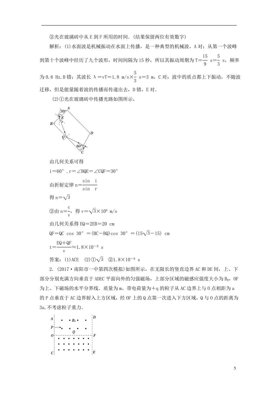 2018年高考物理三轮冲刺 助力选练题（三）_第5页