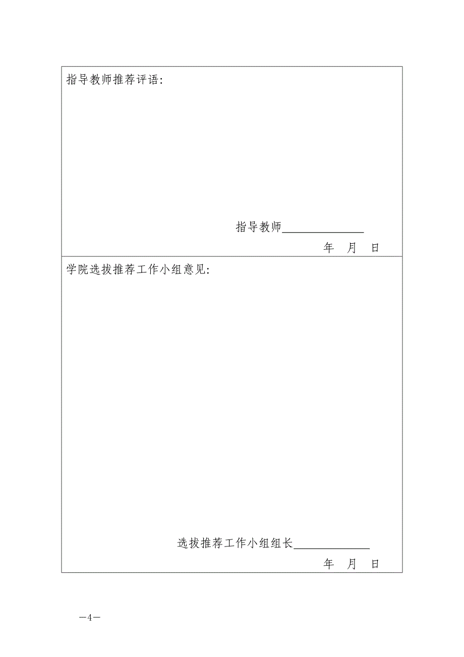 中南大学本科优秀毕业论文(设计)申请表_第4页