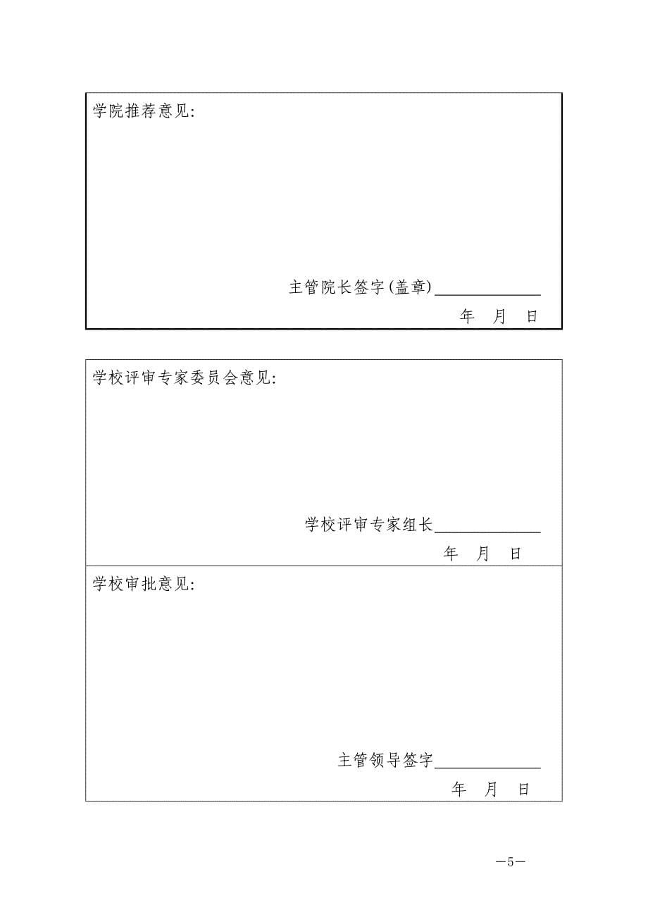 中南大学本科优秀毕业论文(设计)申请表_第5页