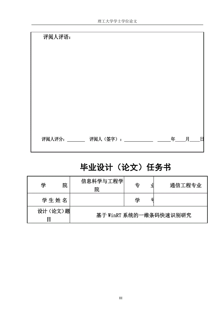 基于winrt系统的一维条码快速识别研究学士学位论文 理工大学_第3页