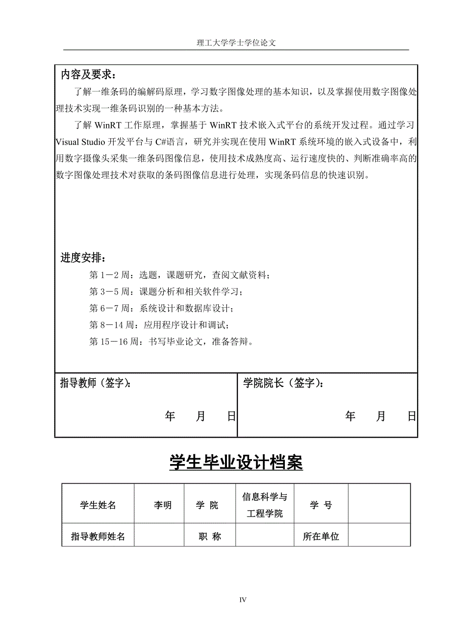 基于winrt系统的一维条码快速识别研究学士学位论文 理工大学_第4页