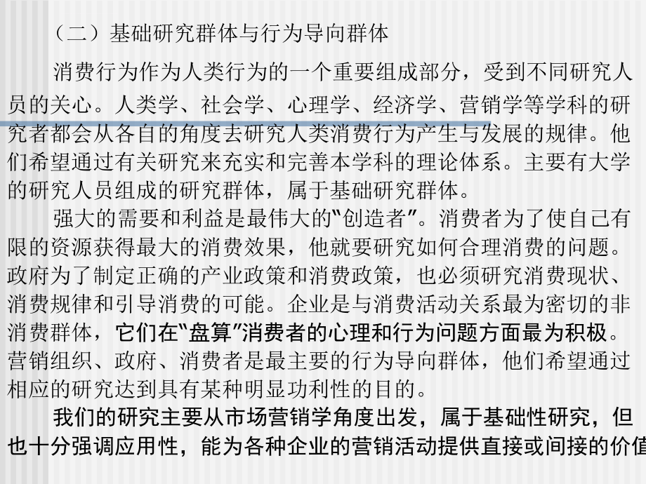 消费者行为学原理ppt培训课件_第4页