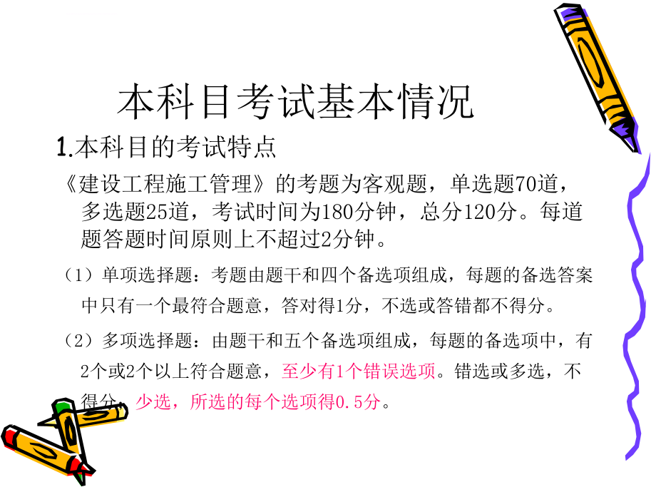 全国二级建造师执业资格考试辅导讲座建设工程施工管理ppt培训课件_第2页