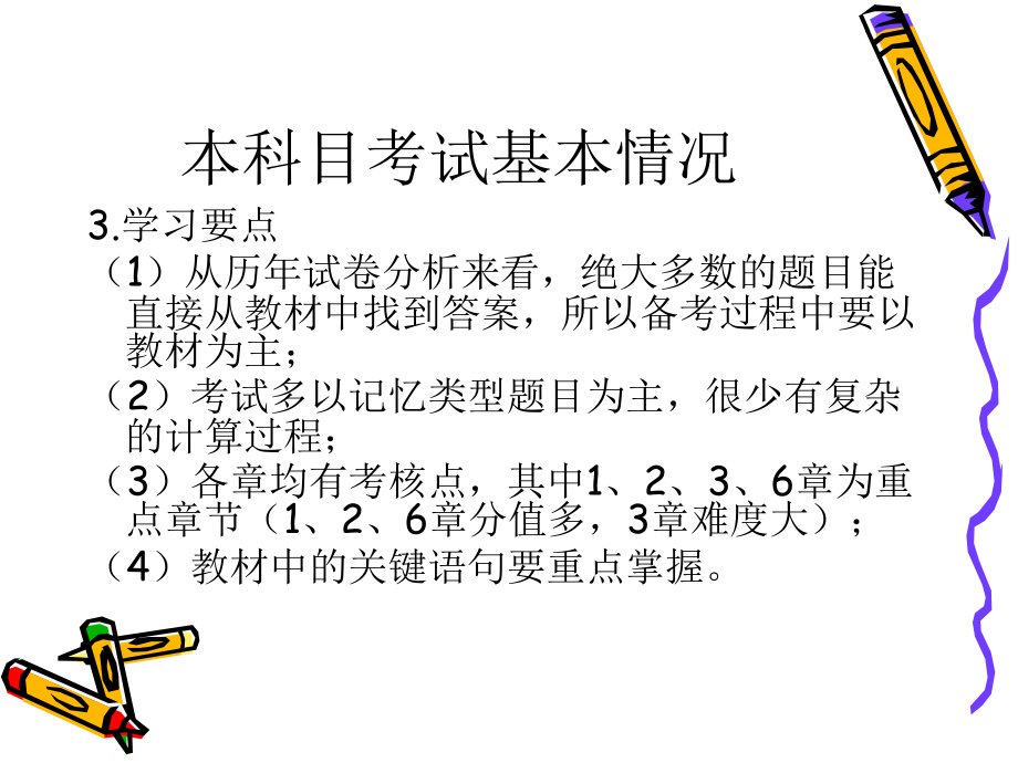 全国二级建造师执业资格考试辅导讲座建设工程施工管理ppt培训课件_第4页