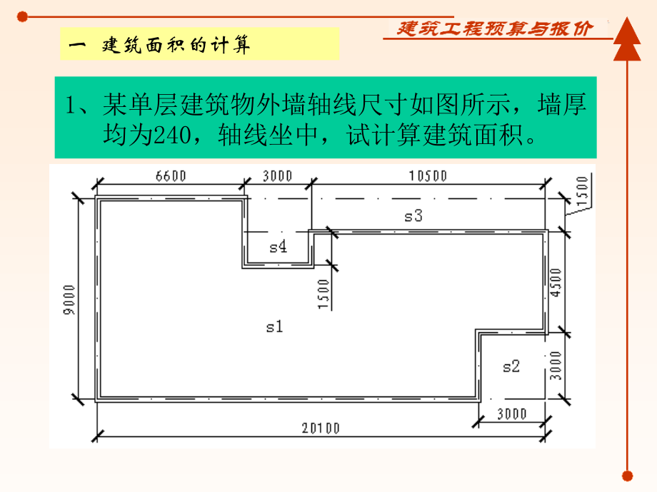 建筑工程预算实例习题ppt培训课件_第1页