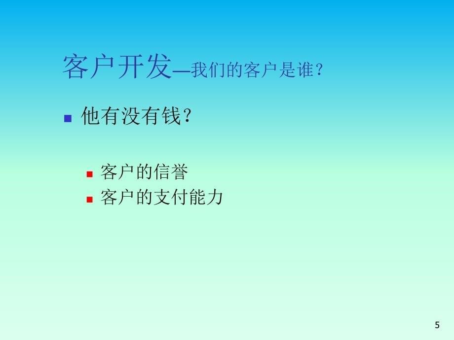 涂料销售基础培训_第5页