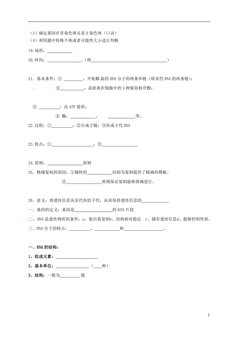 吉林省长春市2018届高考生物总复习 学科大练基本功清单（三）_第2页