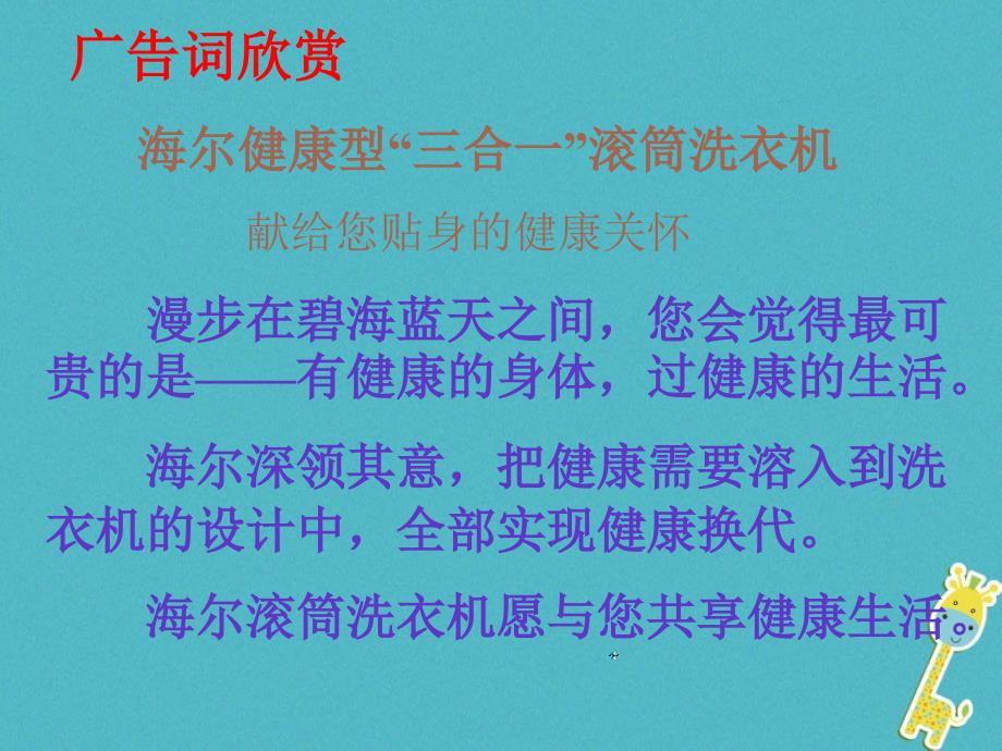 九年级语文上册第六单元专题广告多棱镜课件苏教版_第3页